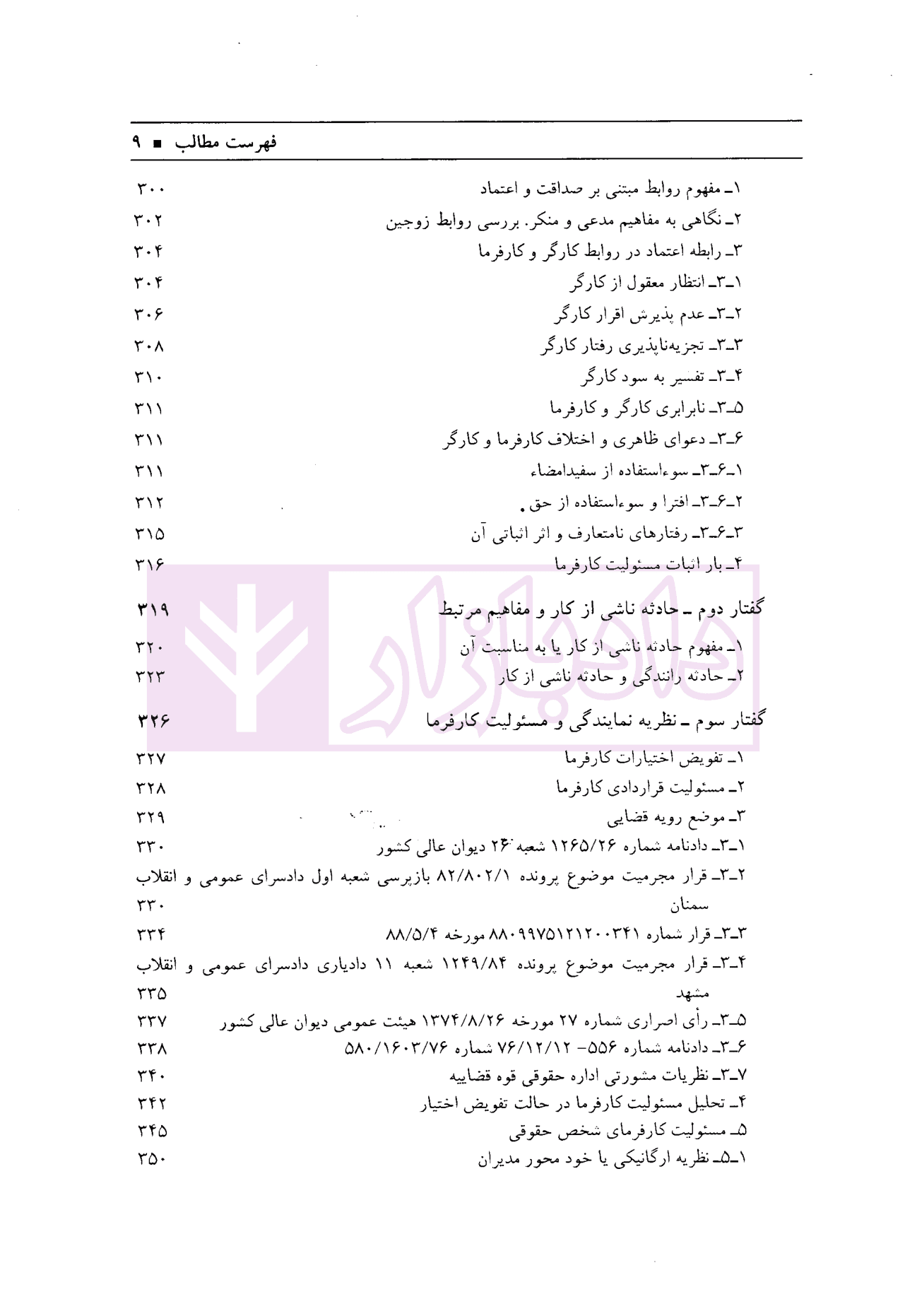جبران خسارت کارگران در نظام مسئولیت مدنی | دکتر خدابخشی — تصویر ۶