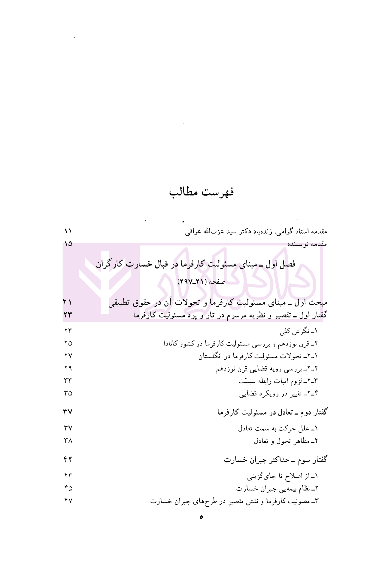 جبران خسارت کارگران در نظام مسئولیت مدنی | دکتر خدابخشی — تصویر ۲