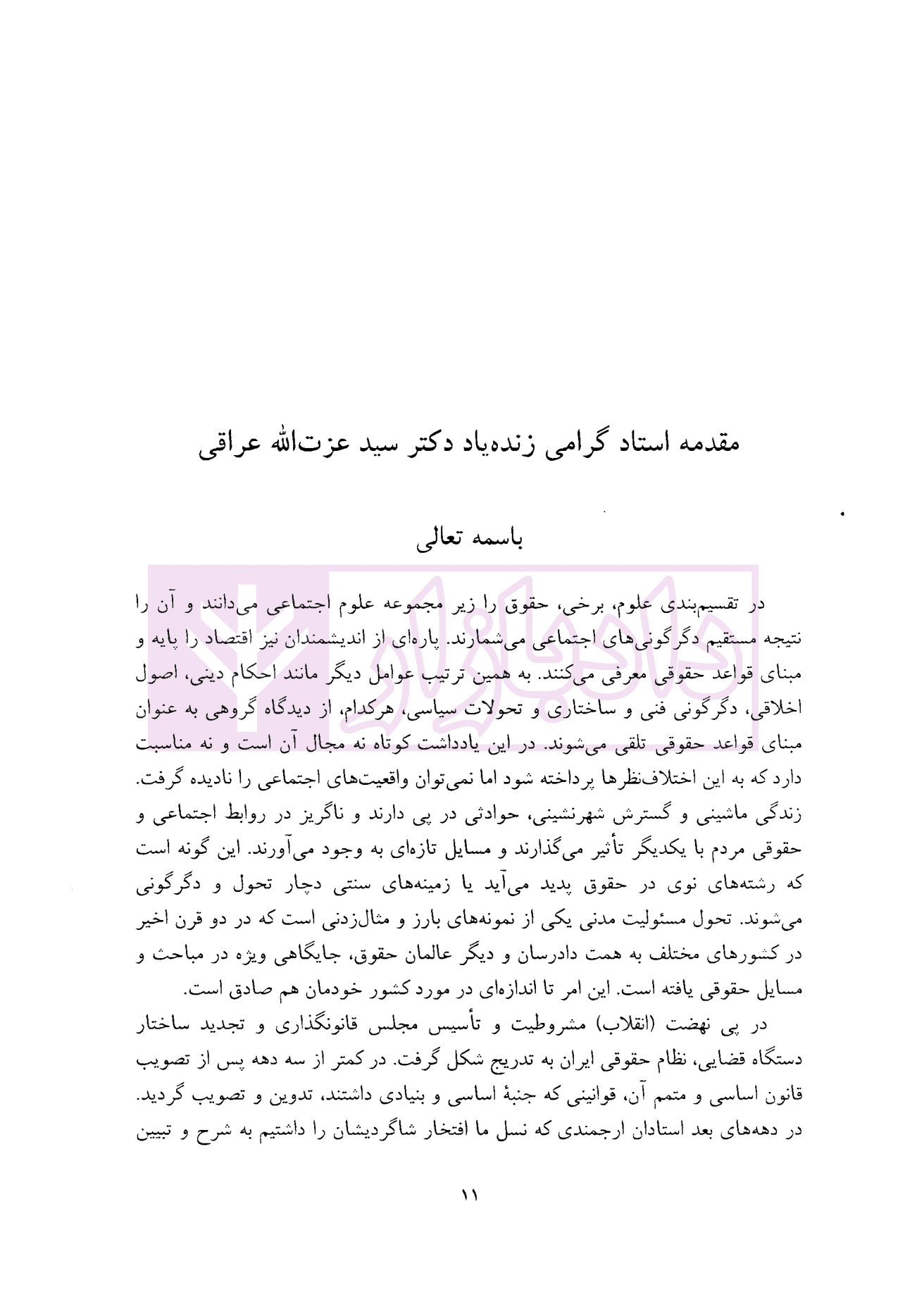 جبران خسارت کارگران در نظام مسئولیت مدنی | دکتر خدابخشی — تصویر ۸