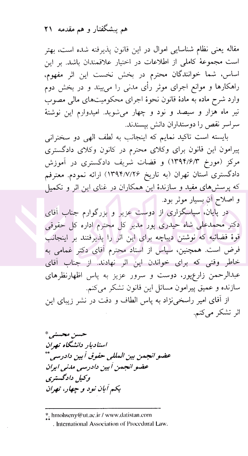 اجرای موثر رای و آیین اجرای محکومیت مالی | دکتر محسنی — تصویر ۸