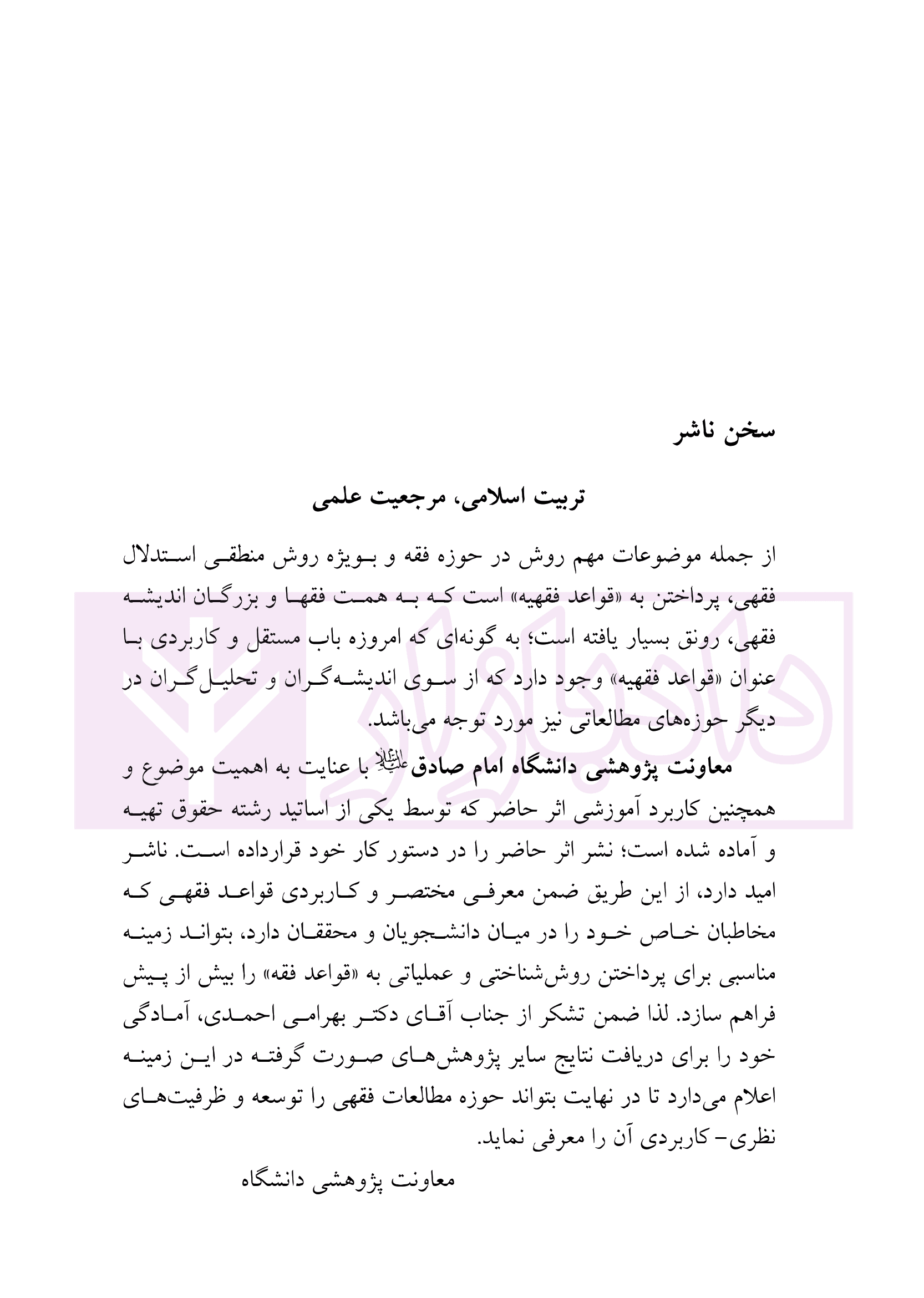 قواعد فقه – جلد اول | دکتر بهرامی احمدی — تصویر ۷