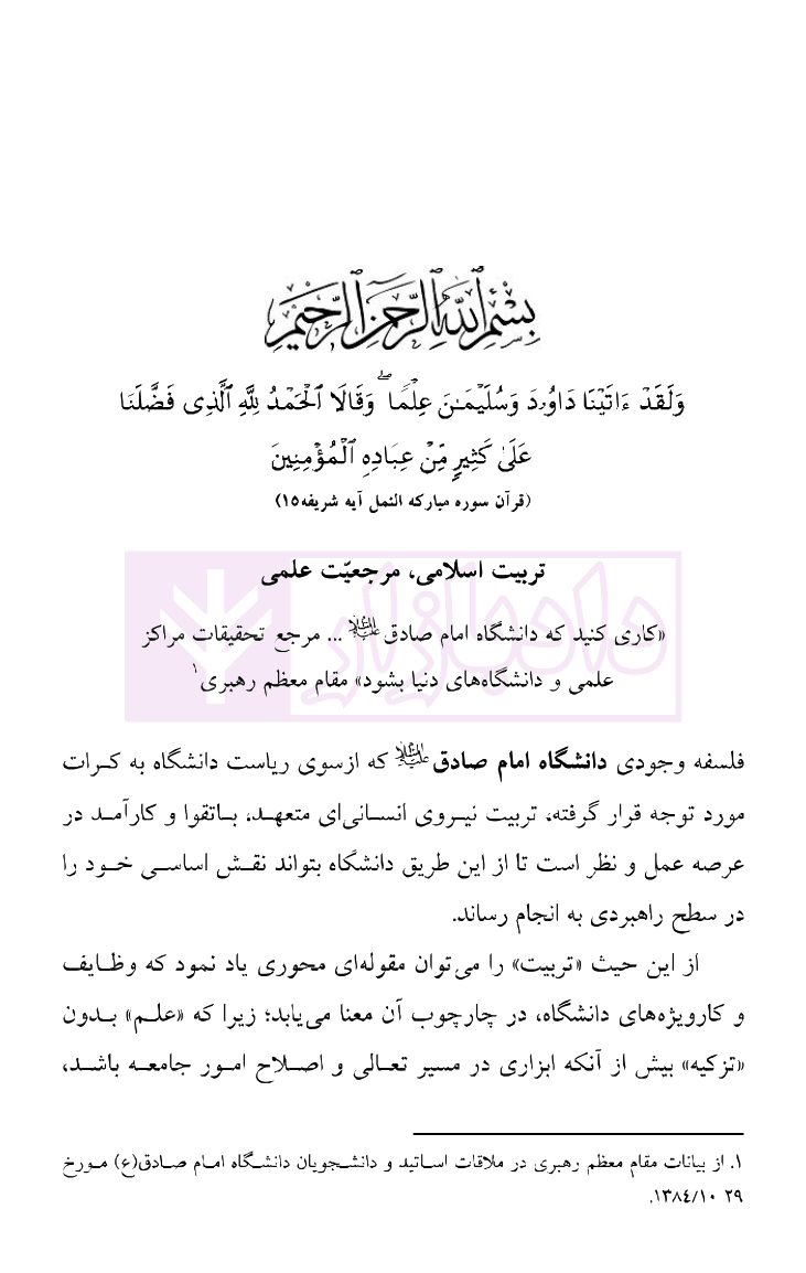 مبانی استنباط در حقوق اسلامی و حقوق موضوعه – جلد سوم – اقسام کشف حکم | دکتر رجحان — تصویر ۷