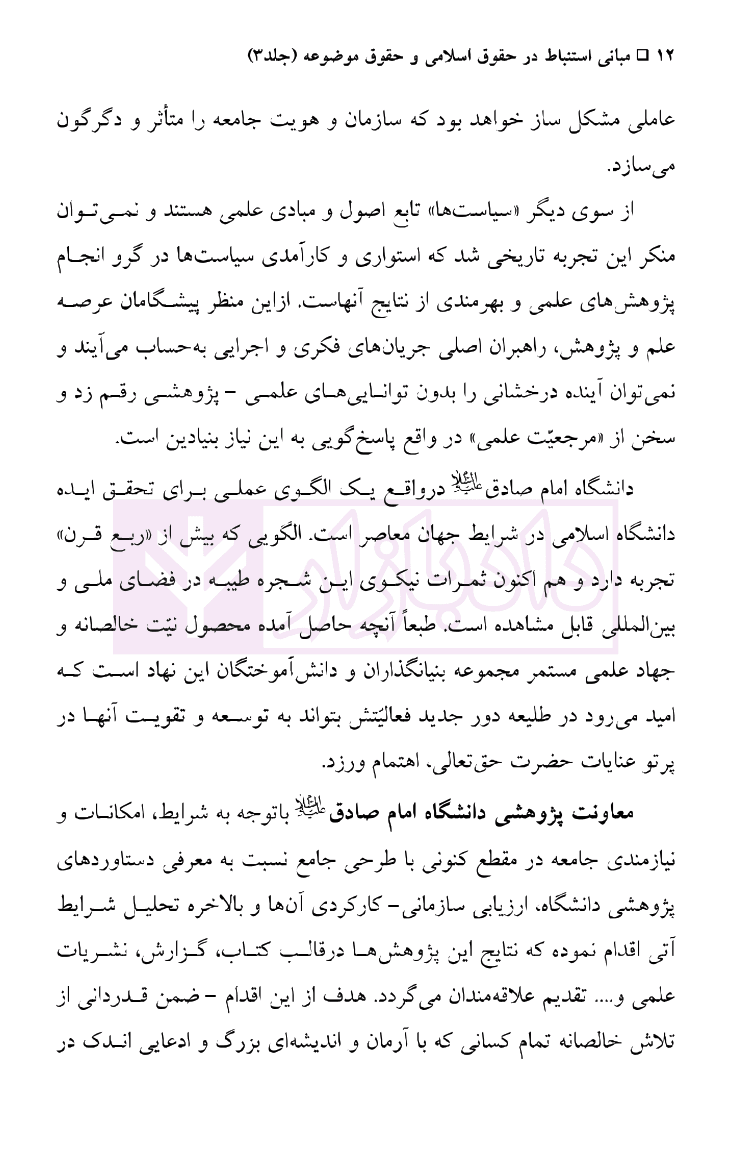 مبانی استنباط در حقوق اسلامی و حقوق موضوعه – جلد سوم – اقسام کشف حکم | دکتر رجحان — تصویر ۸