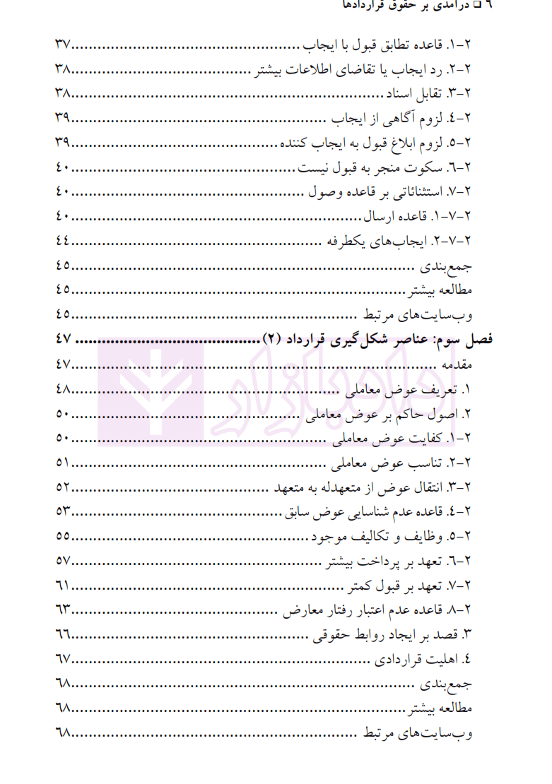 درآﻣﺪی ﺑﺮ ﺣﻘﻮق ﻗﺮاردادﻫﺎ | دکتر سعادت — تصویر ۳