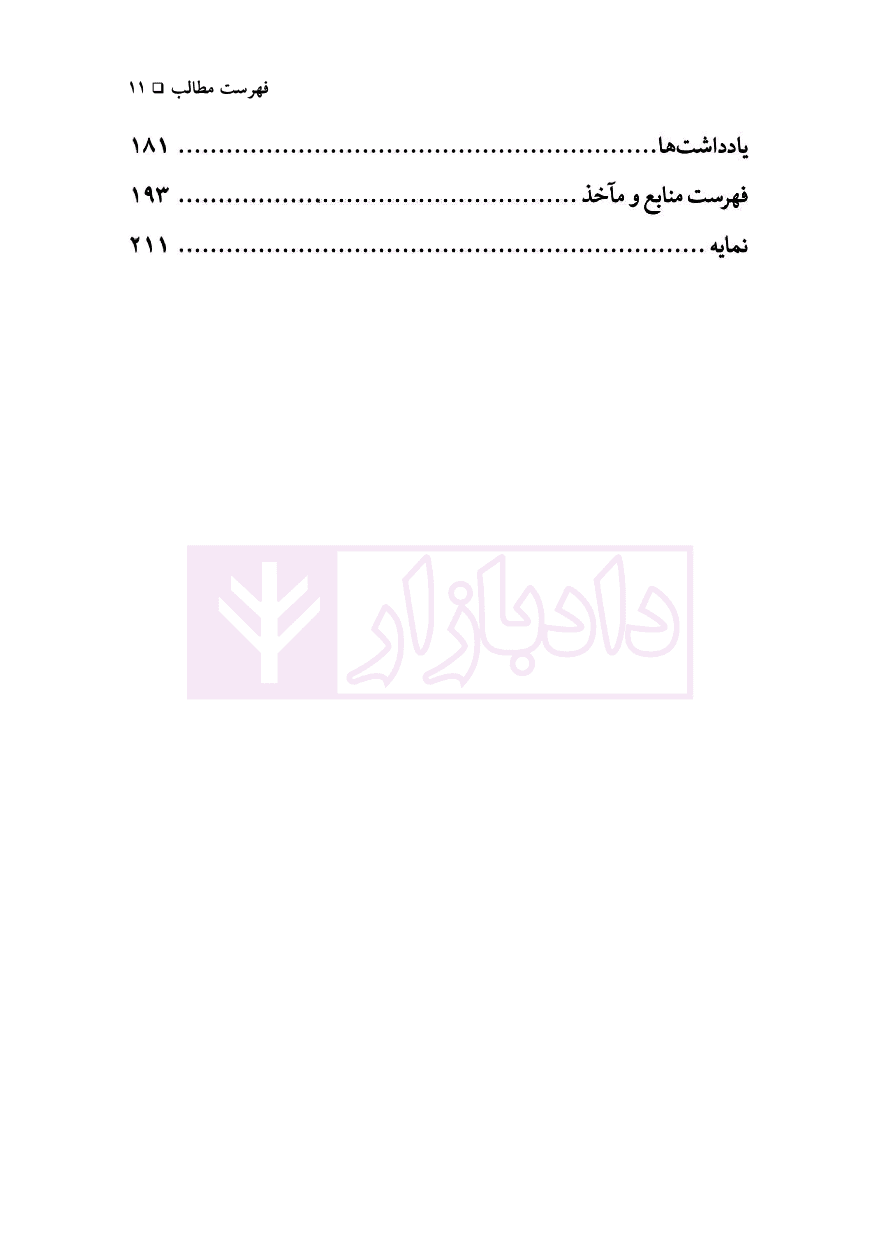 نکاح و انحلال آن در فضای سایبری | دکتر محقق داماد — تصویر ۸
