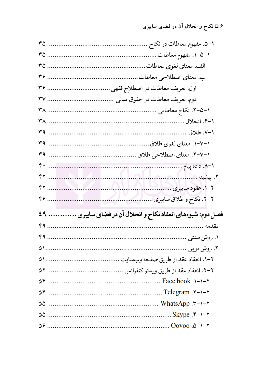 نکاح و انحلال آن در فضای سایبری | دکتر محقق داماد — تصویر ۳