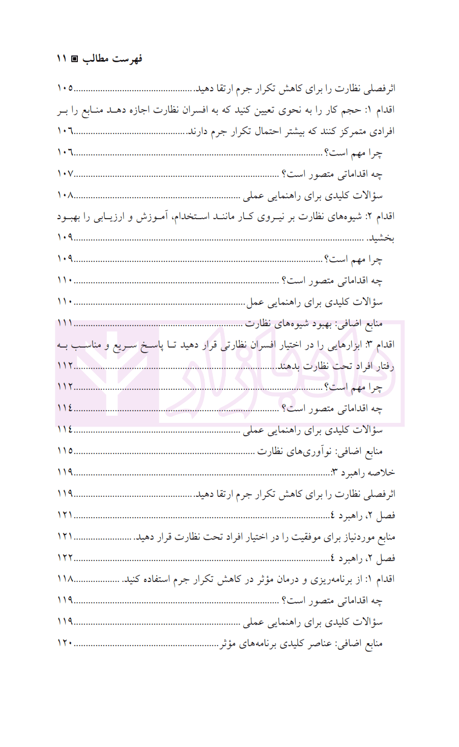 راهبرد های کاهش جرم | دکتر محمدنسل — تصویر ۸