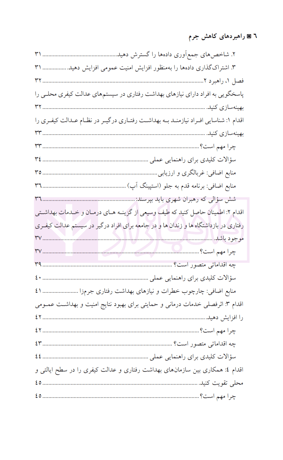 راهبرد های کاهش جرم | دکتر محمدنسل — تصویر ۳