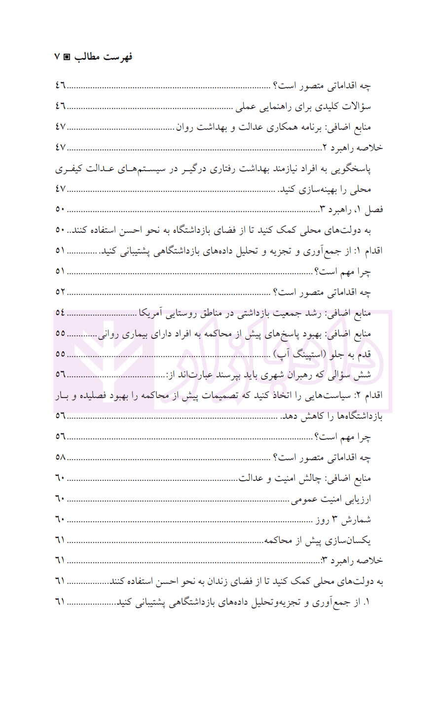 راهبرد های کاهش جرم | دکتر محمدنسل — تصویر ۴