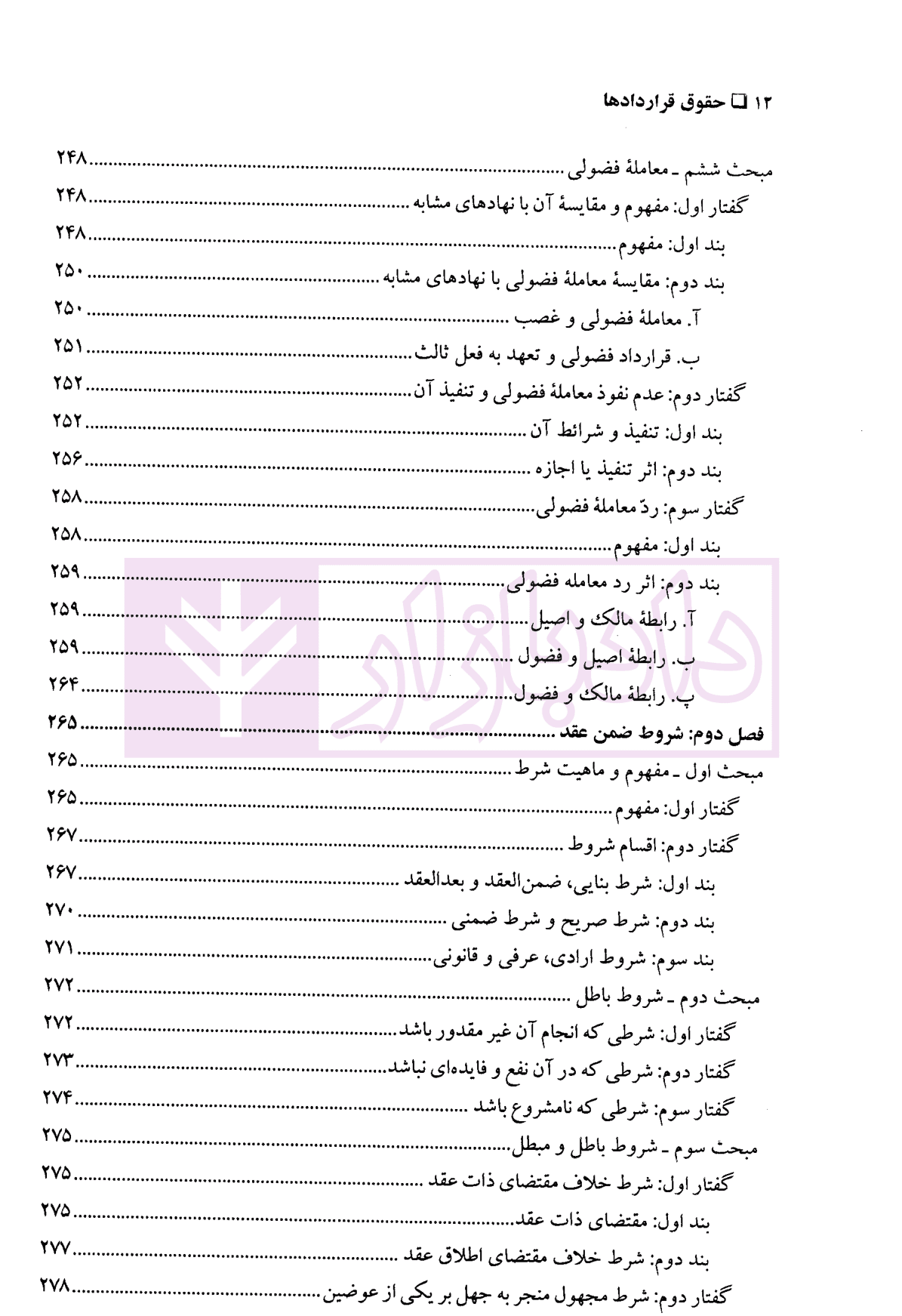 حقوق قراردادها | دکتر امینی — تصویر ۷