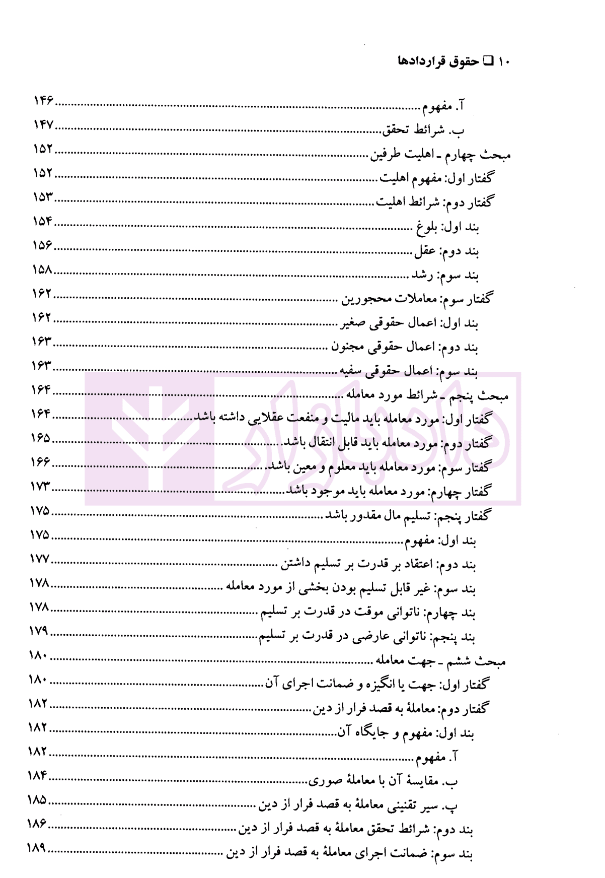 حقوق قراردادها | دکتر امینی — تصویر ۵