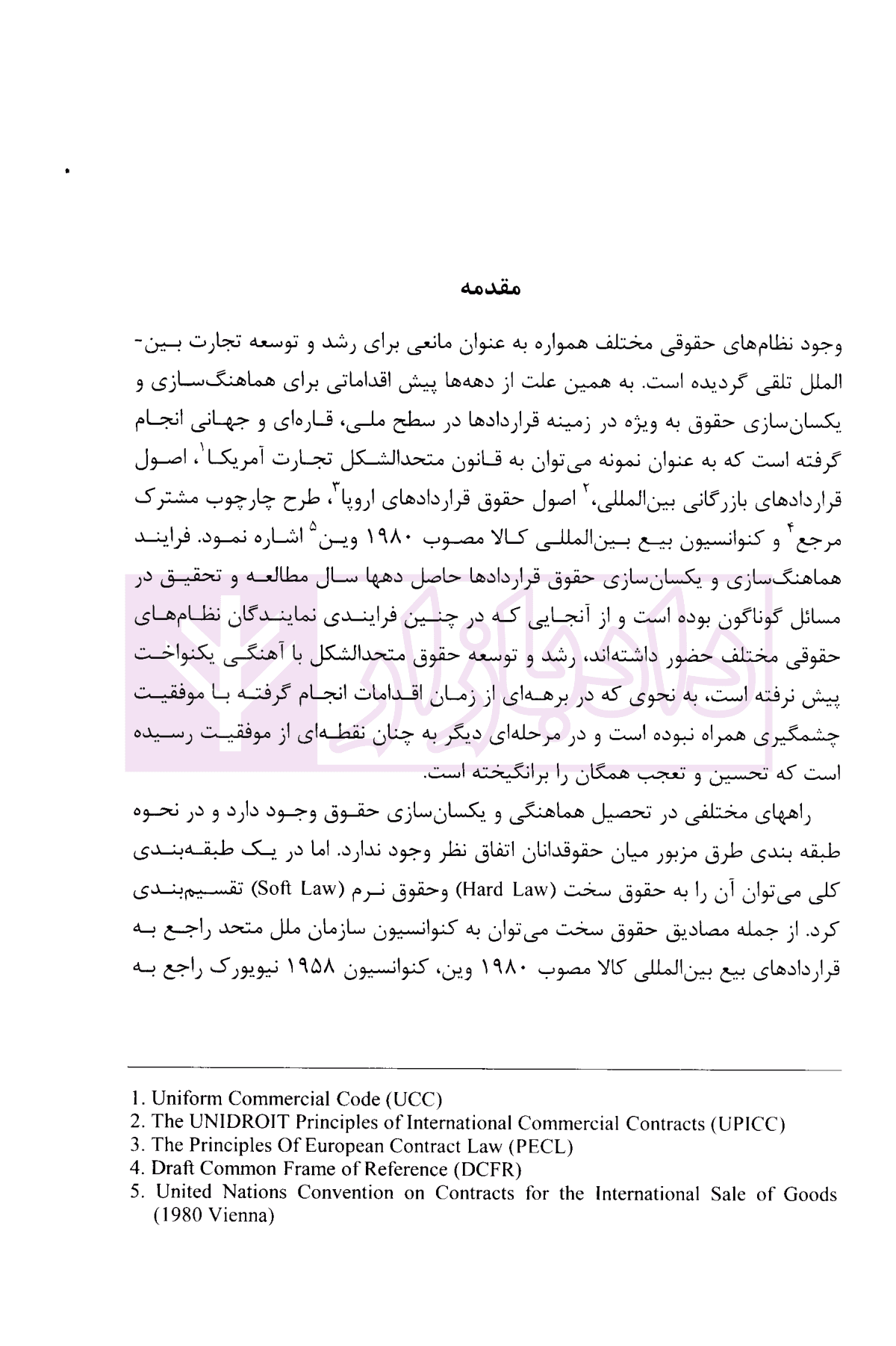 حقوق بیع بین المللی | دکتر شعاریان و رحیمی — تصویر ۶