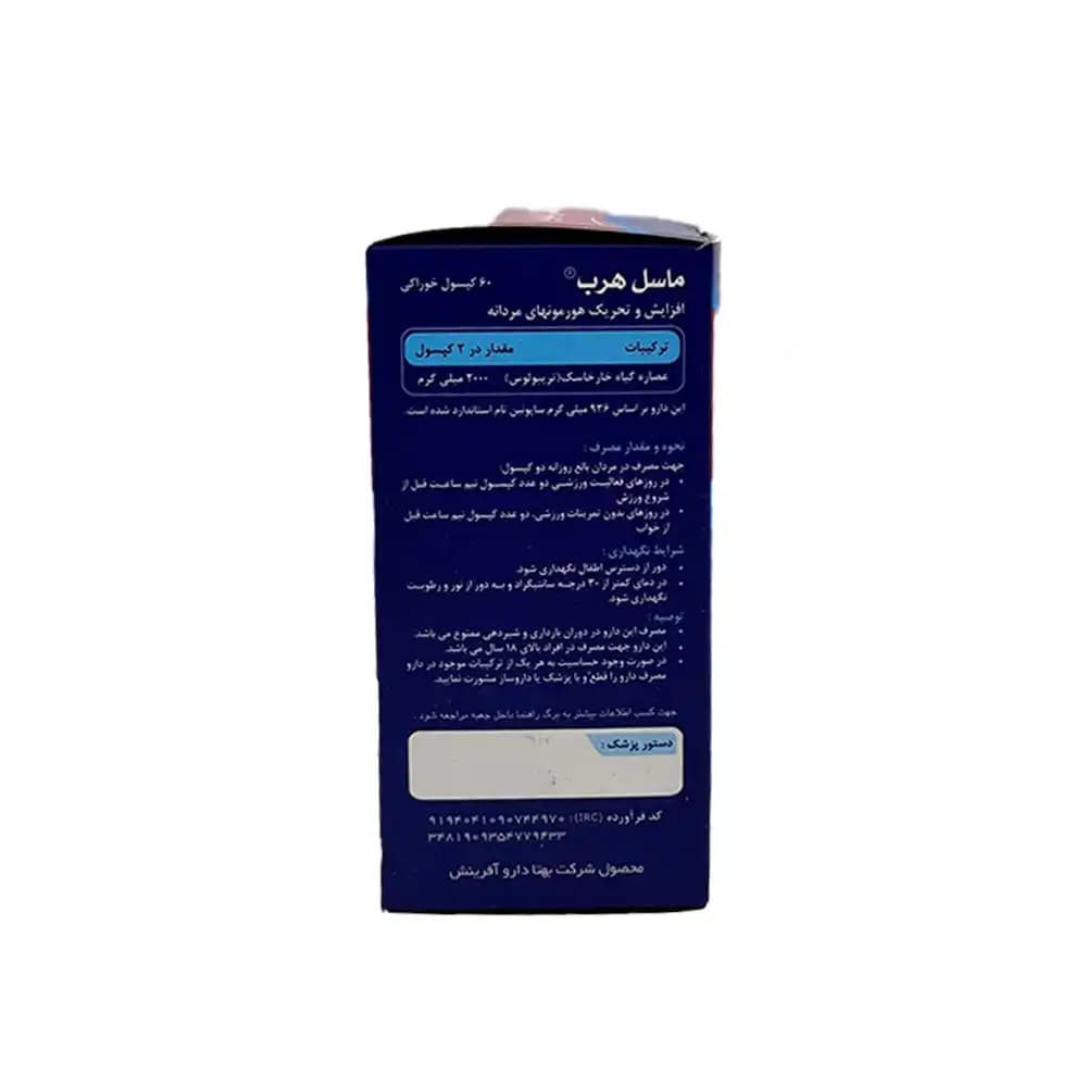 کپسول تریبولوس 2000 ماسل هرب 60 عددی — تصویر ۳