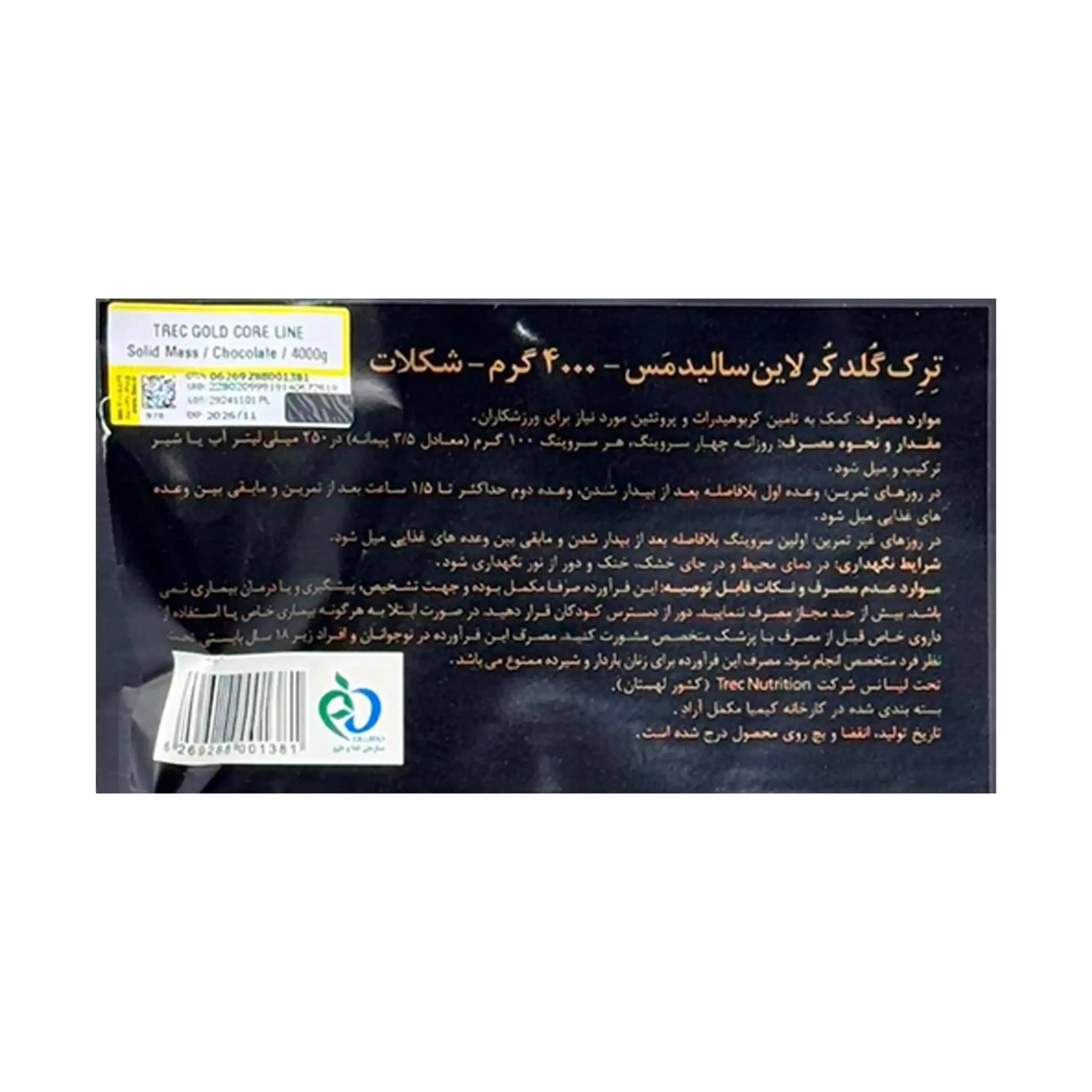 سولید مس گلد کر لاین ترک نوتریشن 4000 گرم (طرح جدید) — تصویر ۳