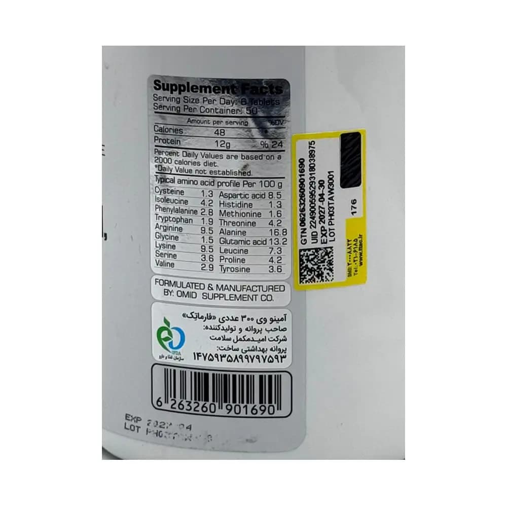 آمینو وی فارماتک 300 عددی (طرح جدید) — تصویر ۳