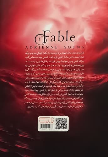 فابل (یارنیک) رقعی شومیز — تصویر ۲