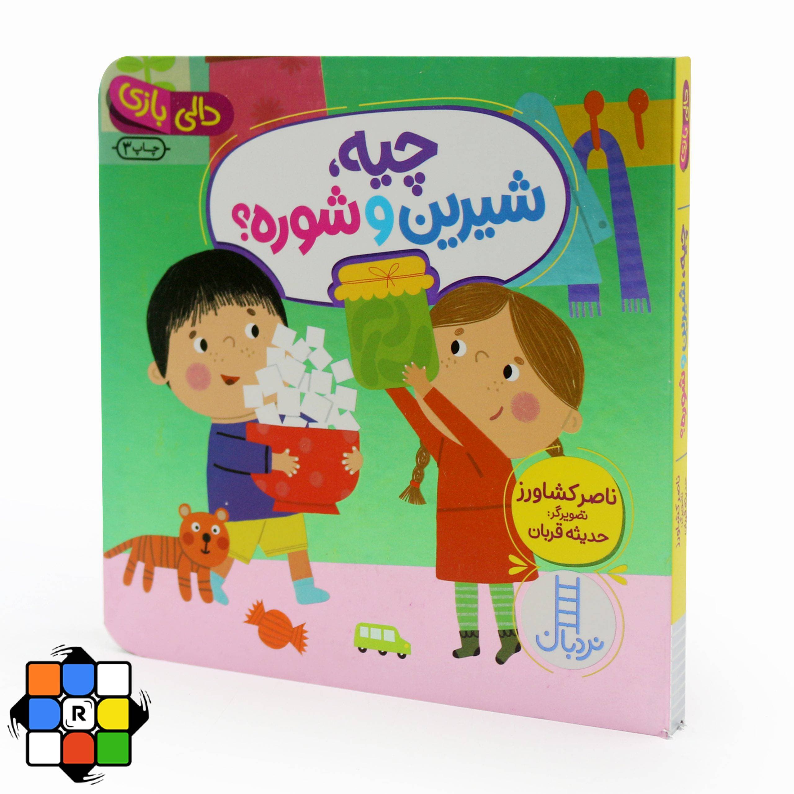مجموعه ۴ جلدی کتاب دالی‌ بازی چیه چیه؟ — تصویر ۷