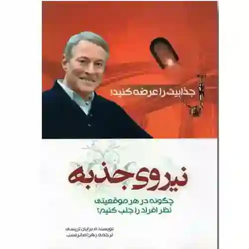 نیروی جذبه
