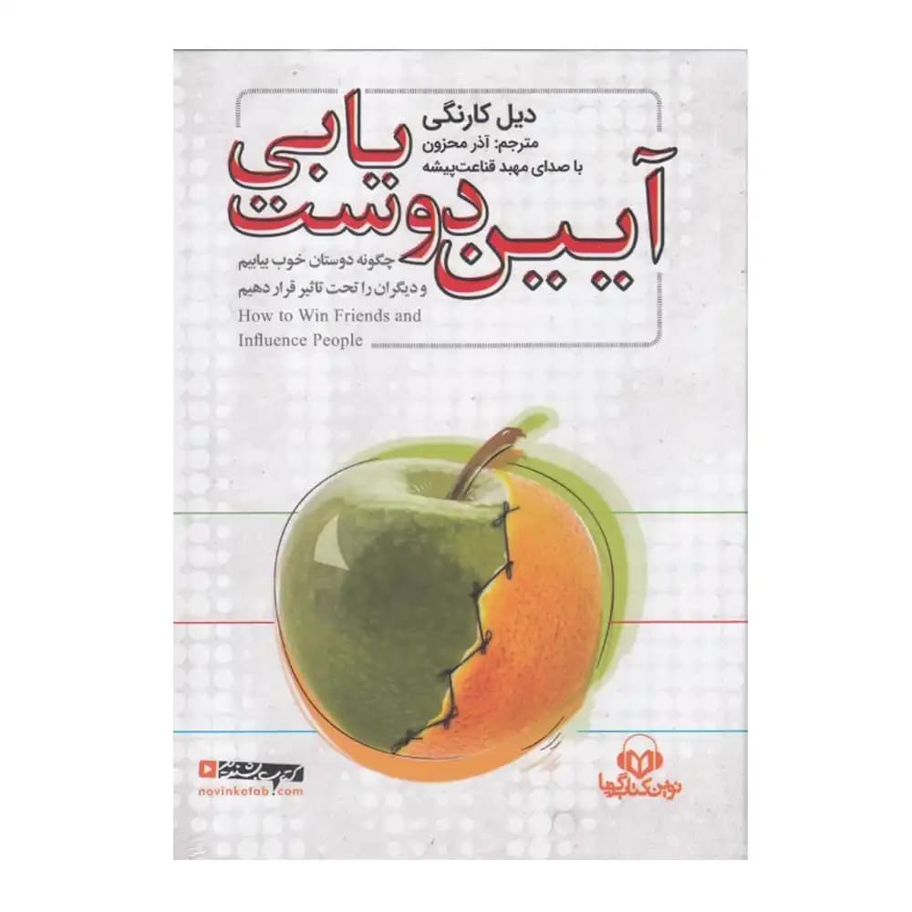 آیین دوست یابی (سخنگو)