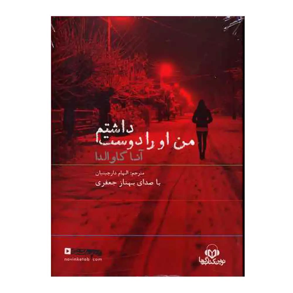 کتاب سخنگو (من او را دوست داشتم)