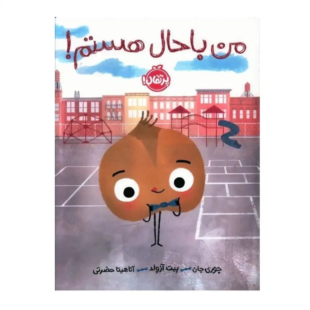 من باحال هستم