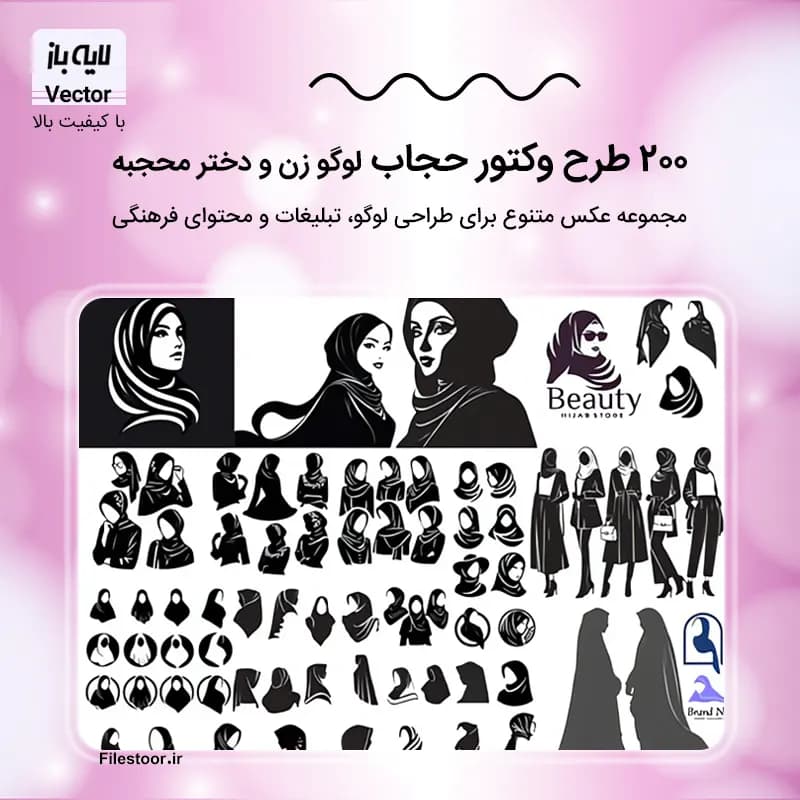 200 طرح وکتور حجاب | مجموعه عکس و لوگو زن و دختر محجبه