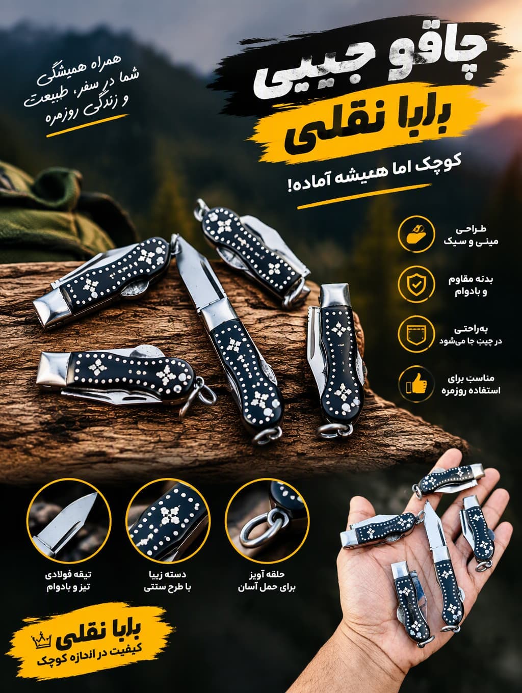 چاقو جیبی بابا نقلی