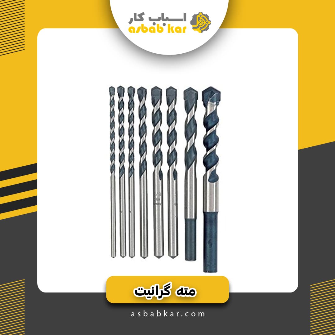 مته گرانیت12فرد — تصویر ۳