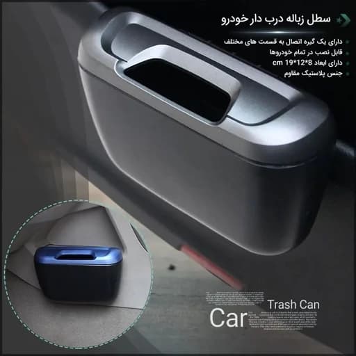 سطل زباله خودرو فیلبندشاپ مدل 841192