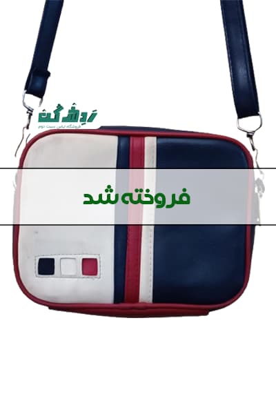 کیف سه رنگ زنانه دست دوم