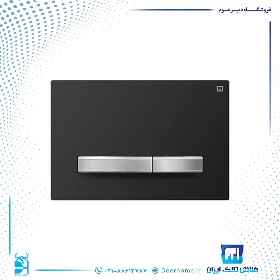 کلید فلاش تانک ایران کد 571 مشکی مات دکمه کروم
