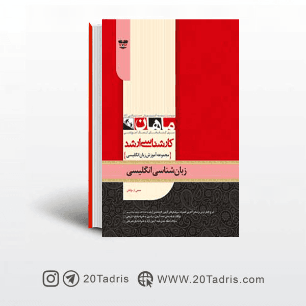 کتاب زبان شناسی ارشد ماهان