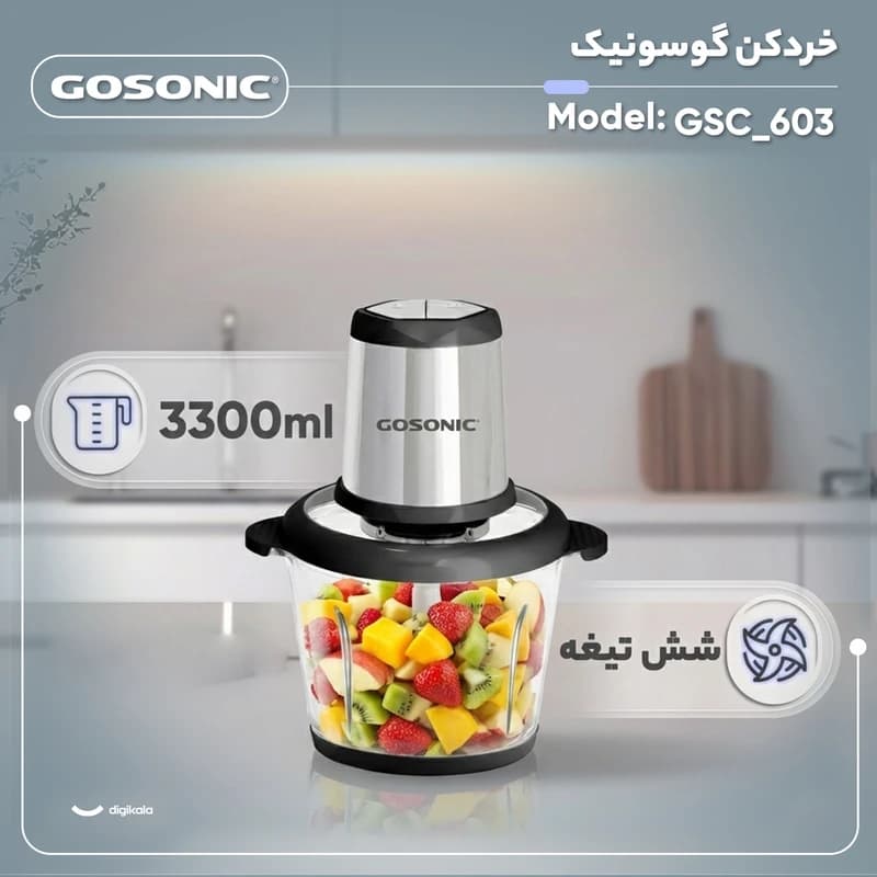 خردکن 3.3 لیتری گوسونیک مدل GSC_603 قسطی — تصویر ۳