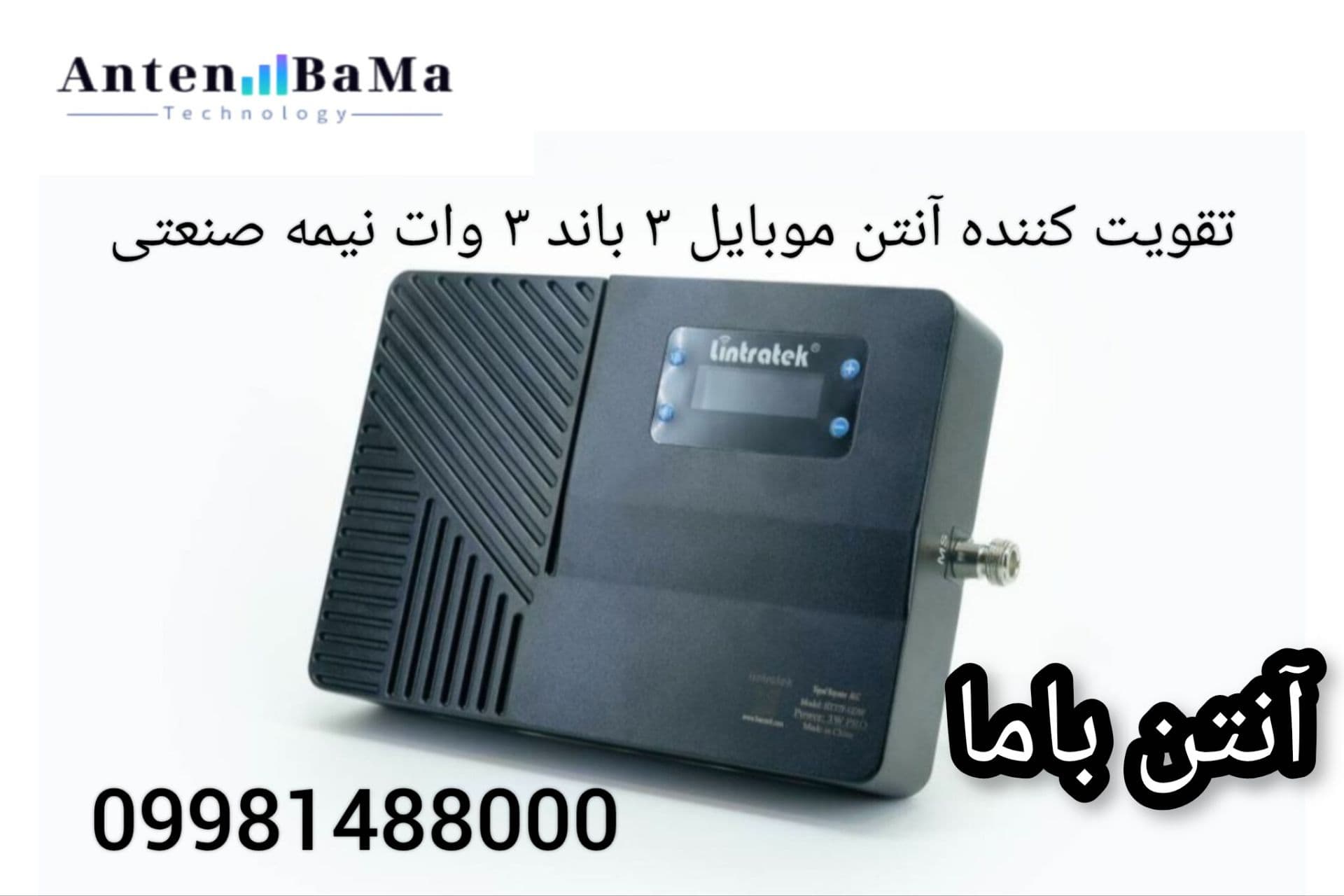 دستگاه تقویت آنتن موبایل 3 باند 3 وات نیمه صنعتی هوشمند مدل HT37F_GDW pro