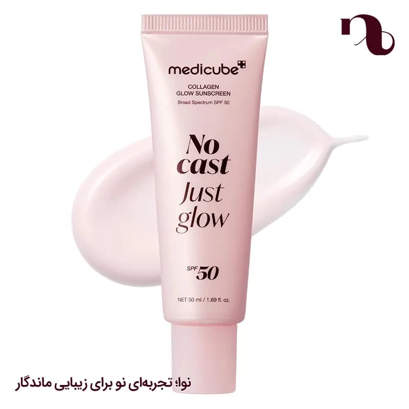 ضدآفتاب کلاژن گلو مدی کیوب | بدون رد سفیدی و درخشان مدل No Cast Just Glow