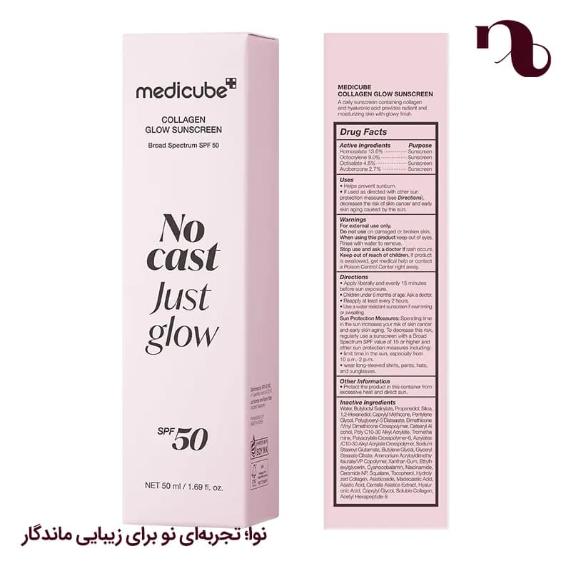 ضدآفتاب کلاژن گلو مدی کیوب | بدون رد سفیدی و درخشان مدل No Cast Just Glow — تصویر ۴