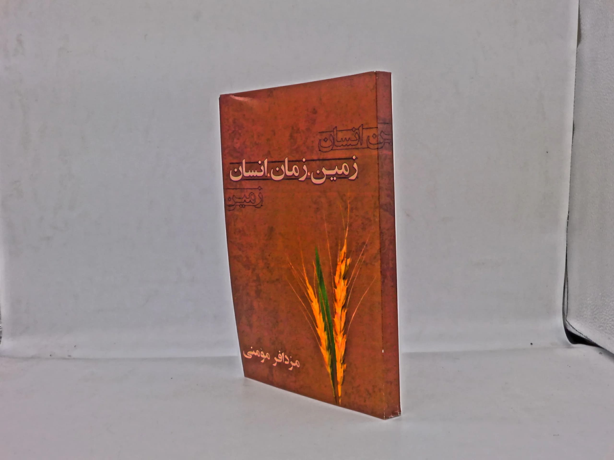 زمین زمان انسان — تصویر ۲