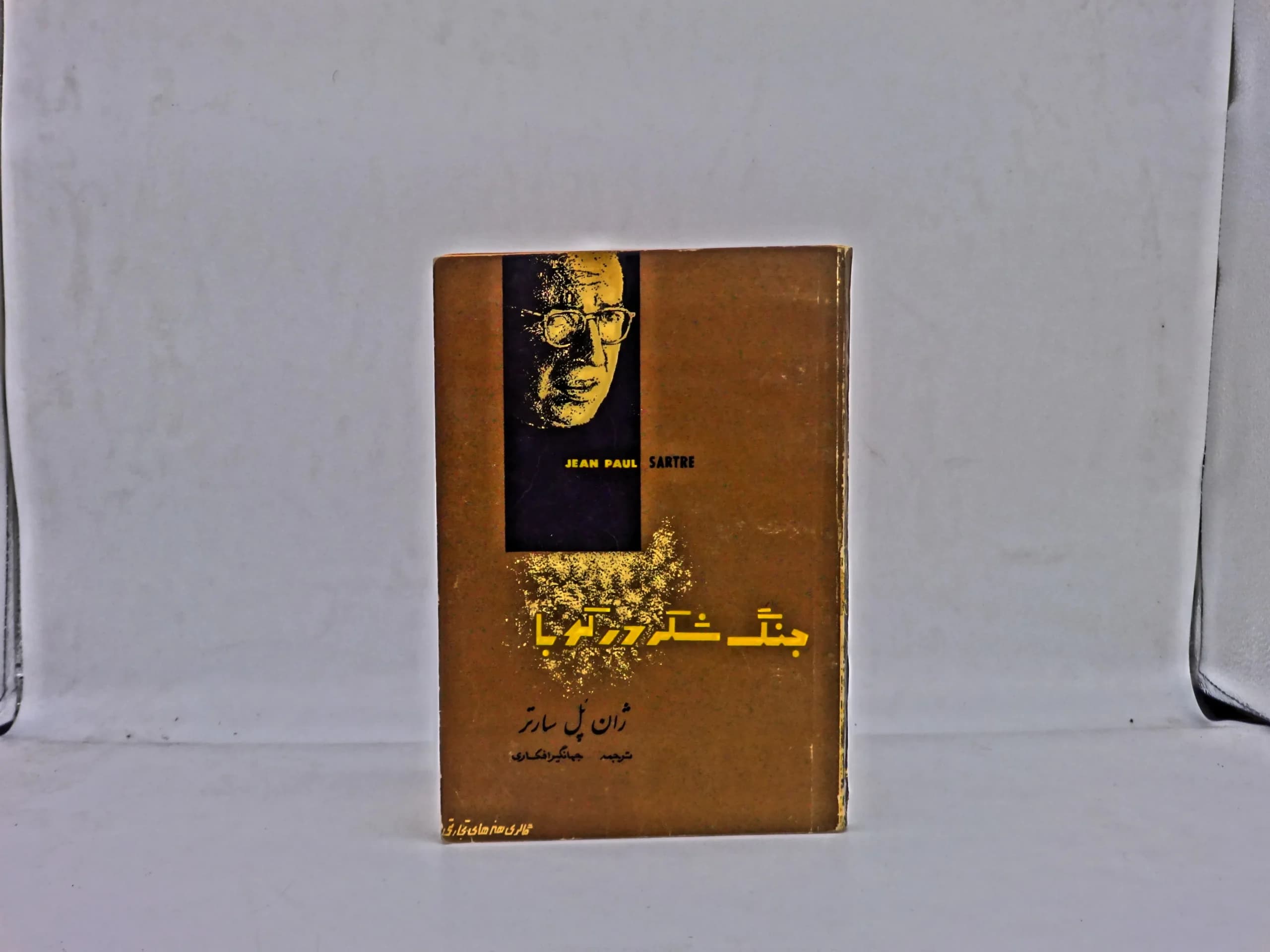 جنگ شکر در کوبا