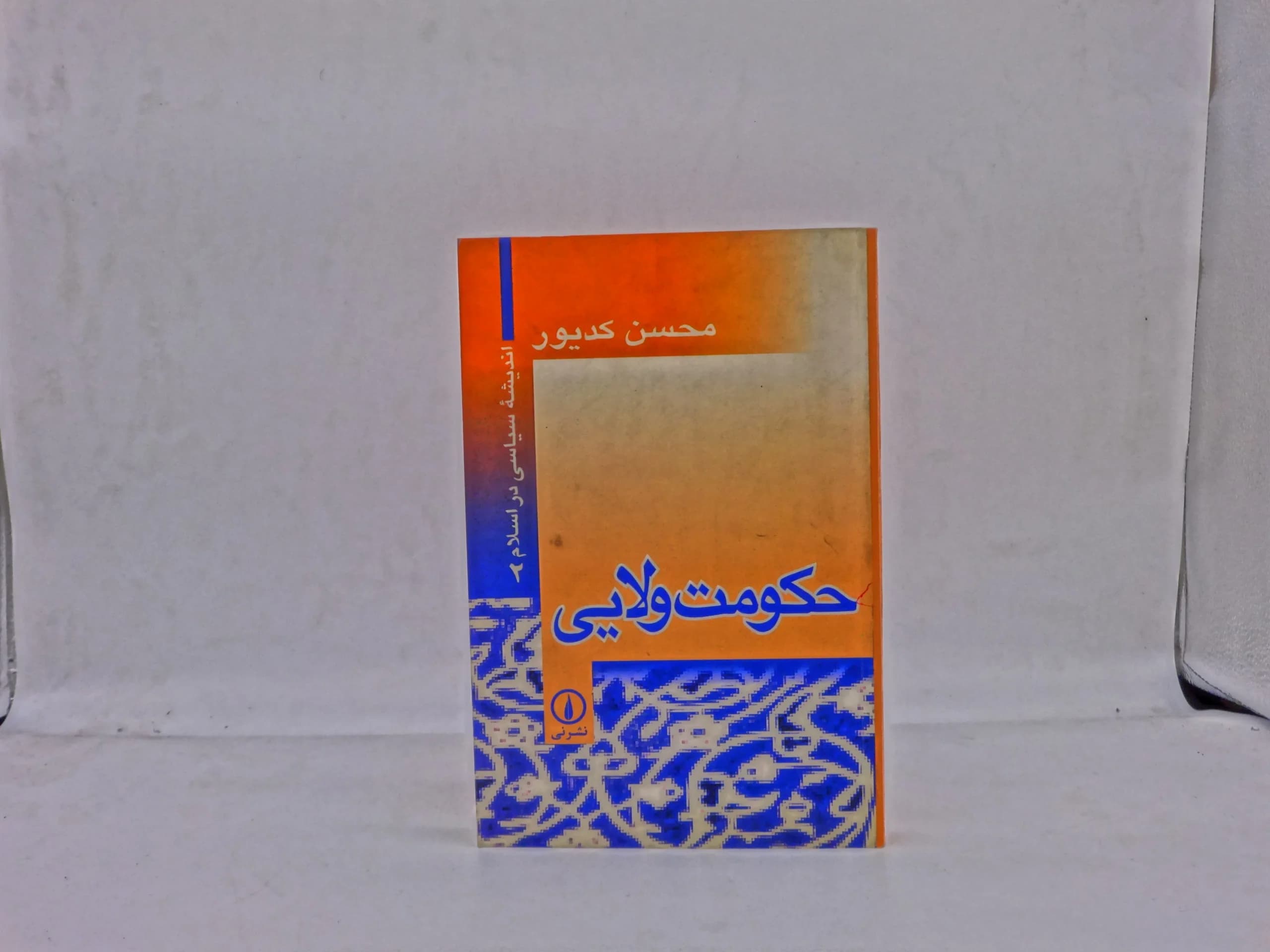 حکومت ولایی