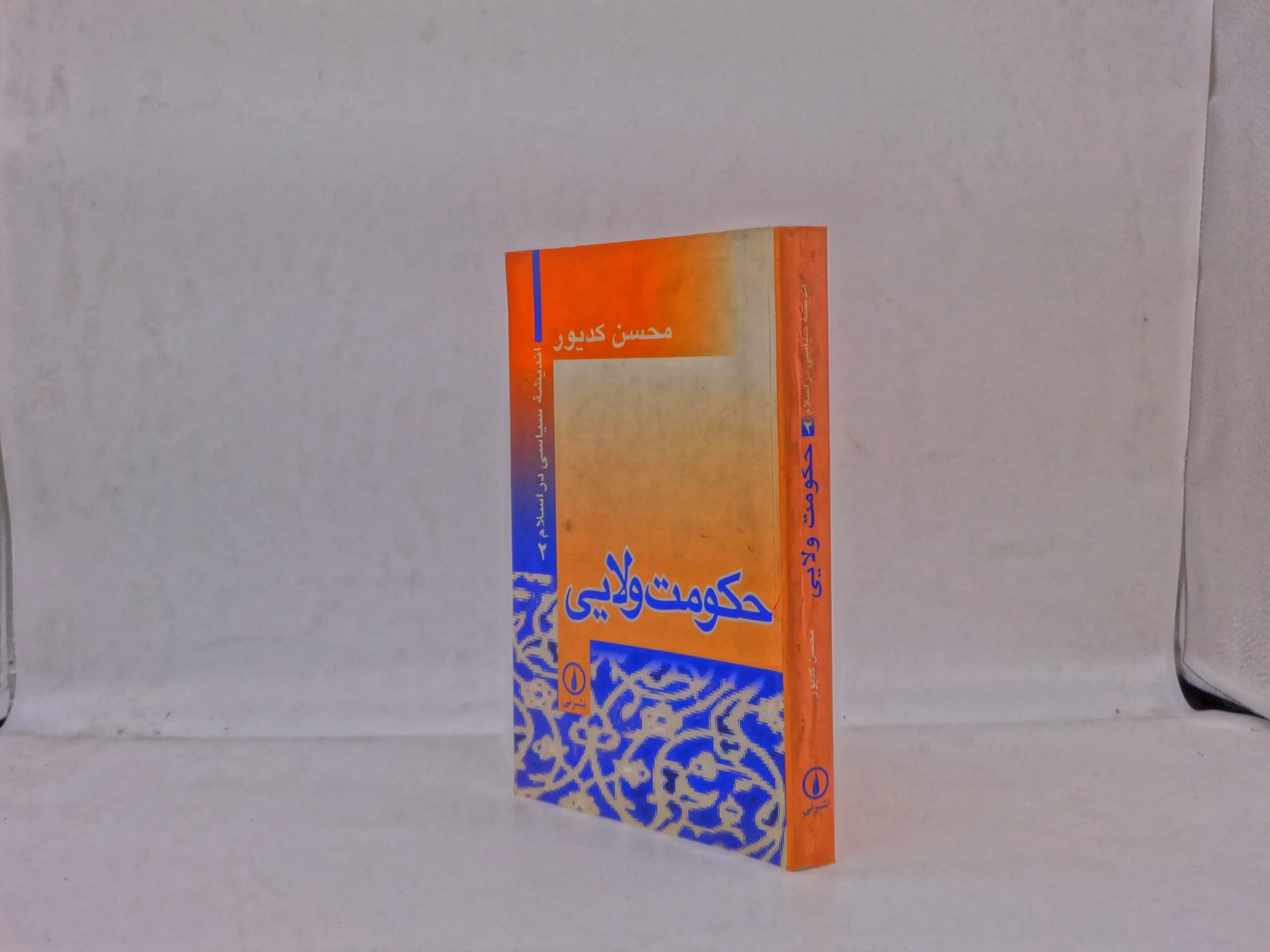حکومت ولایی — تصویر ۲