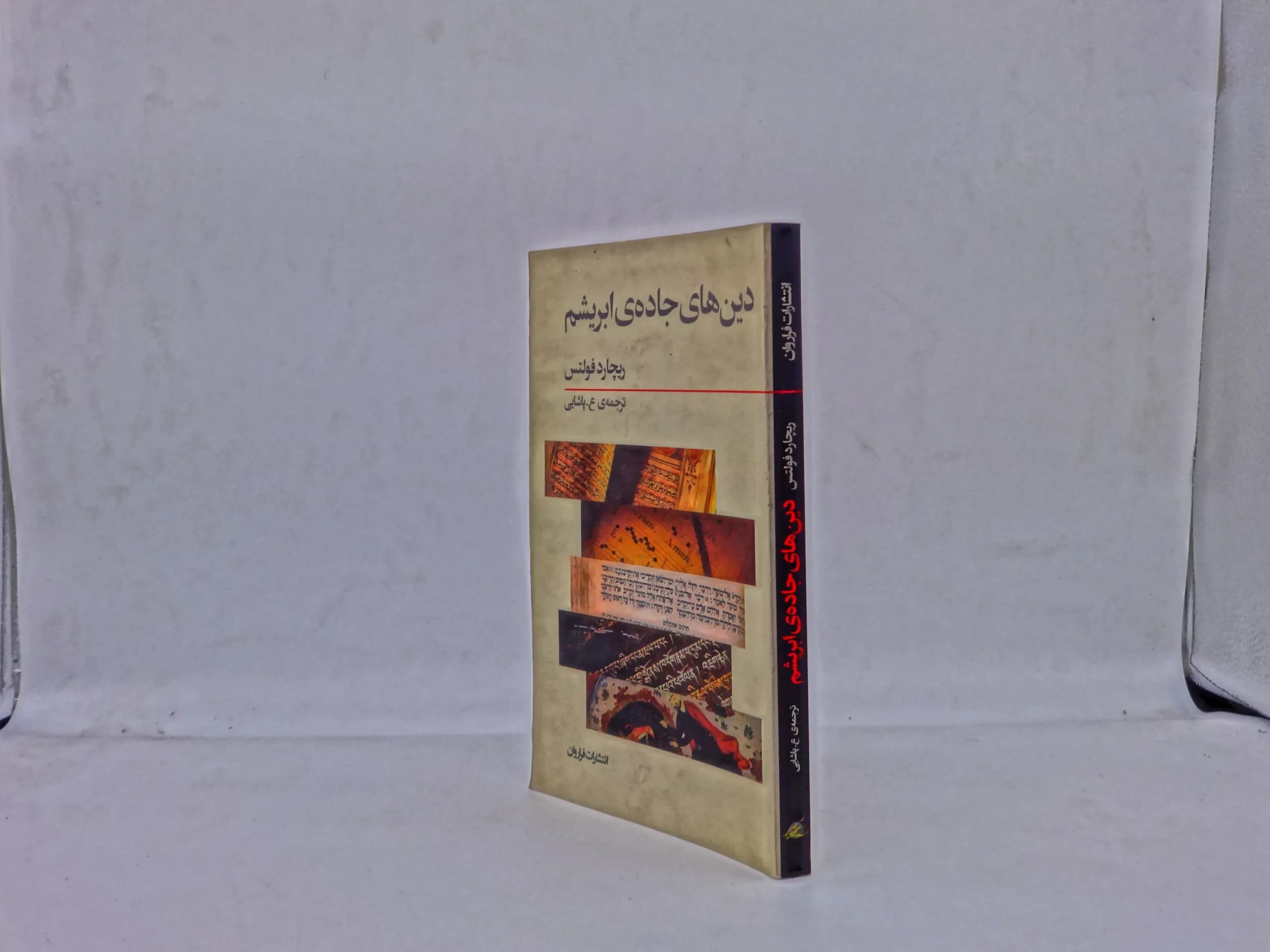 دین های جاده ابریشم — تصویر ۲