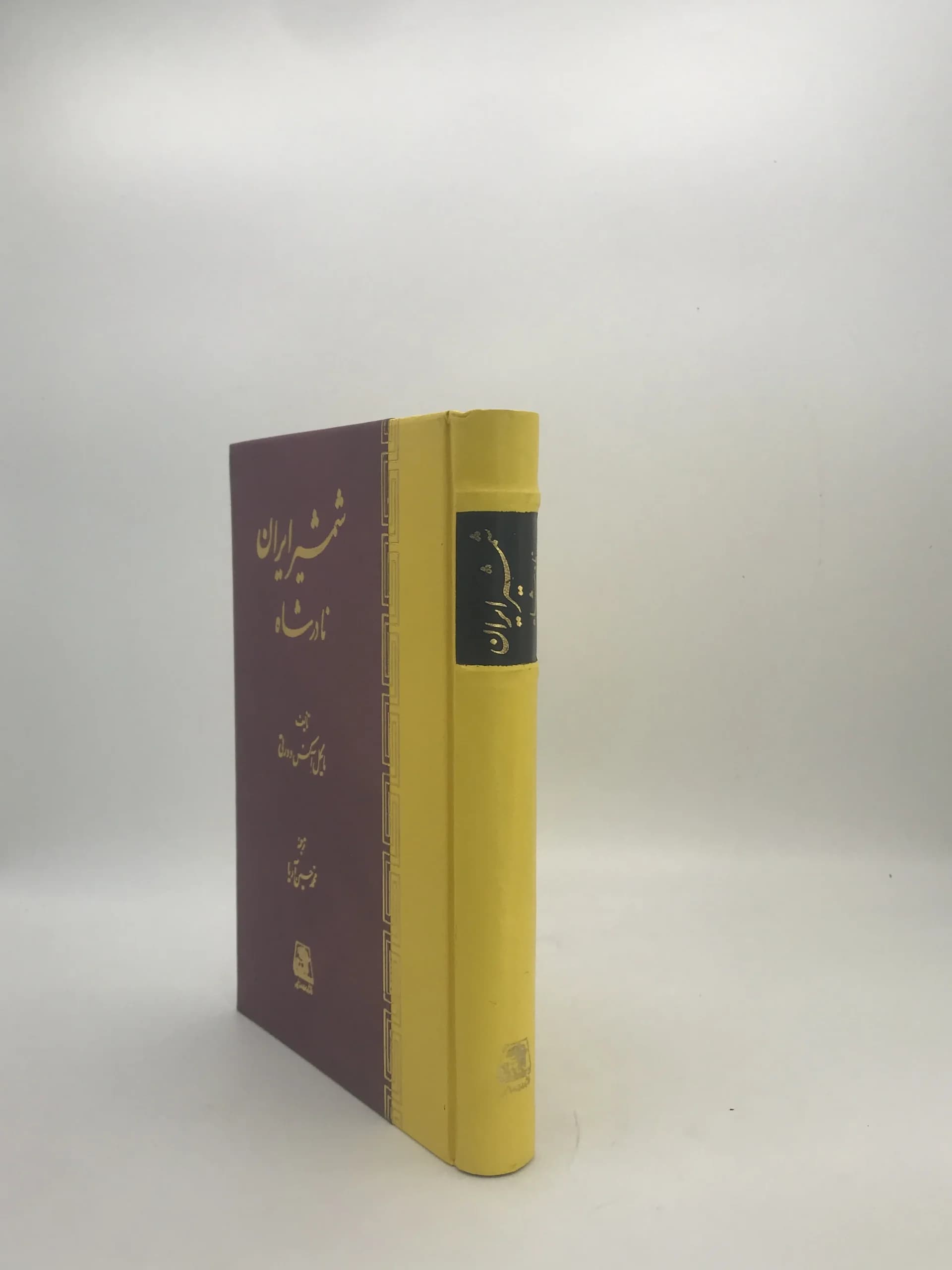 نادر شاه (شمشیر ایران) — تصویر ۳