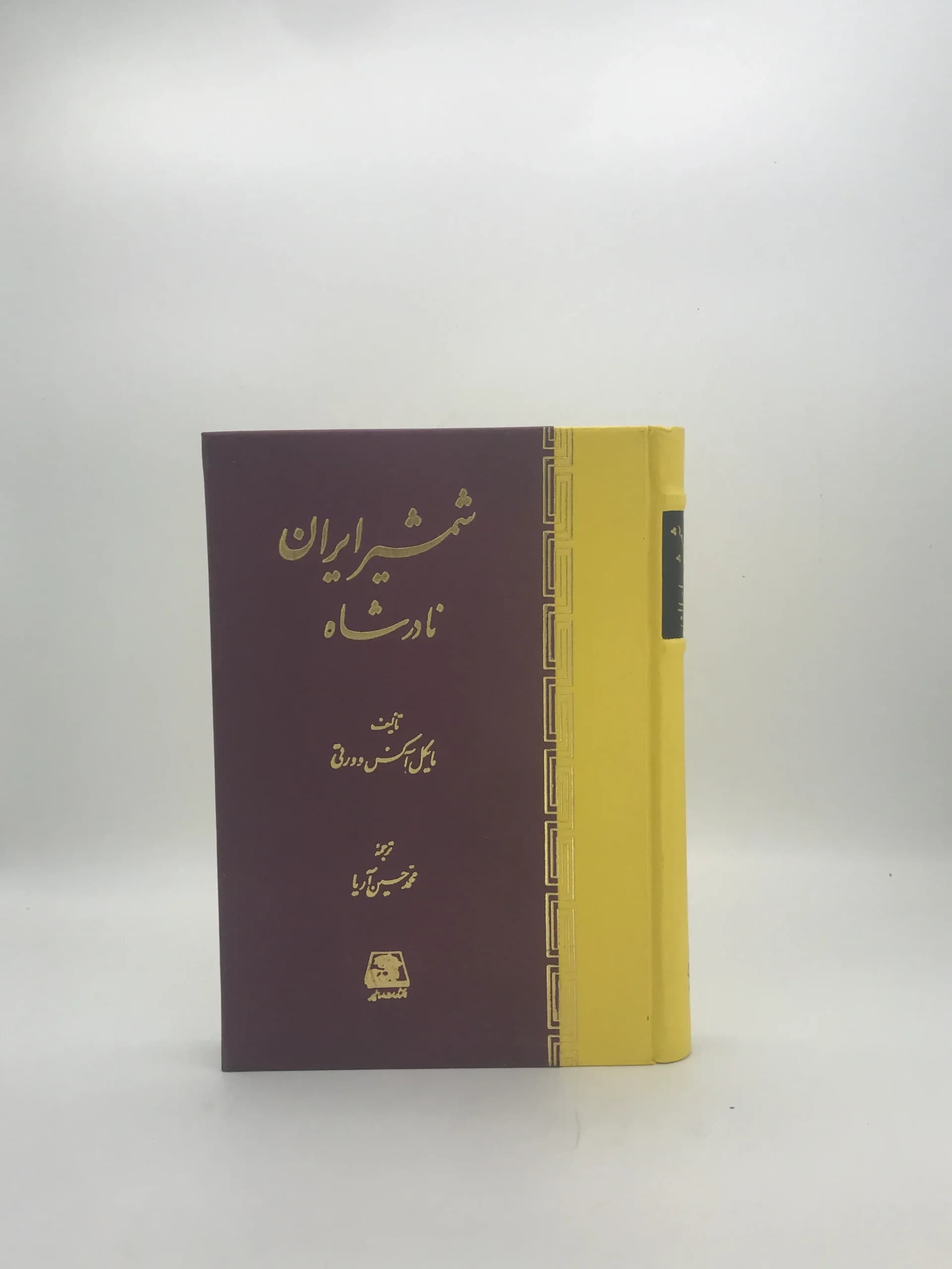 نادر شاه (شمشیر ایران)