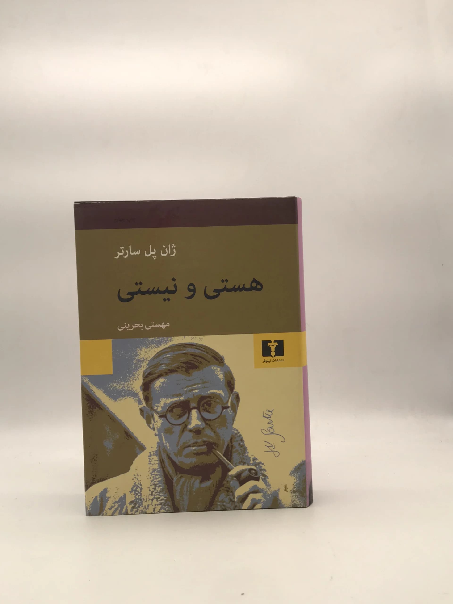 هستی و نیستی نوشته ژان پل سارتر