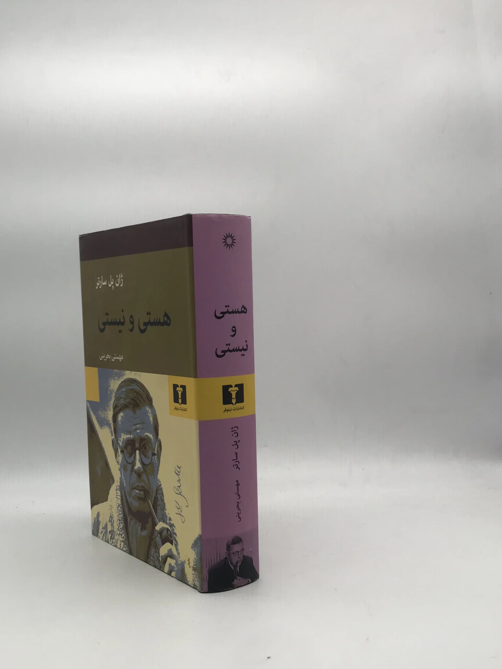 هستی و نیستی نوشته ژان پل سارتر — تصویر ۳