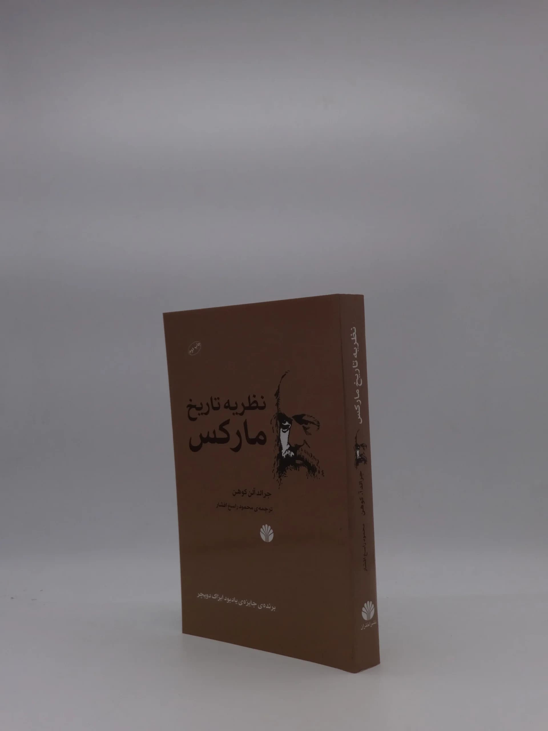 نظریه تاریخ مارکس — تصویر ۲