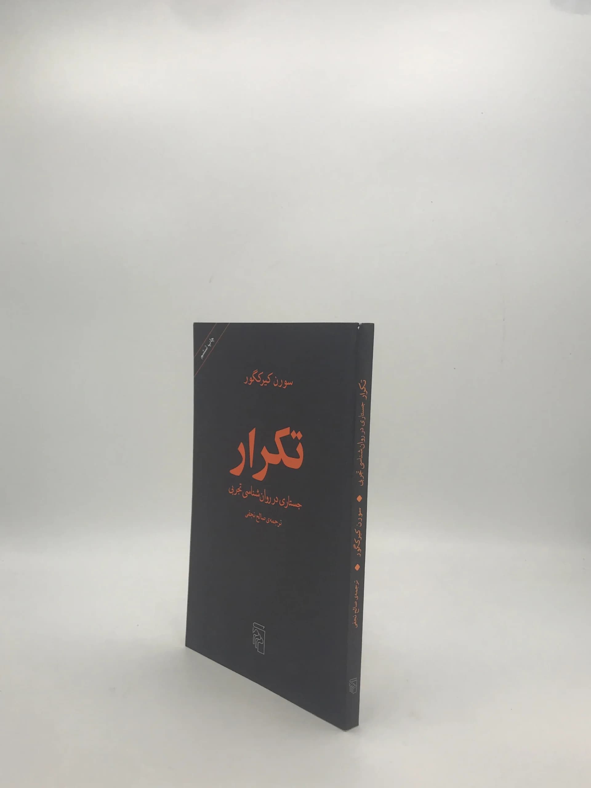 تکرار اثر سورن کیرکگور — تصویر ۳