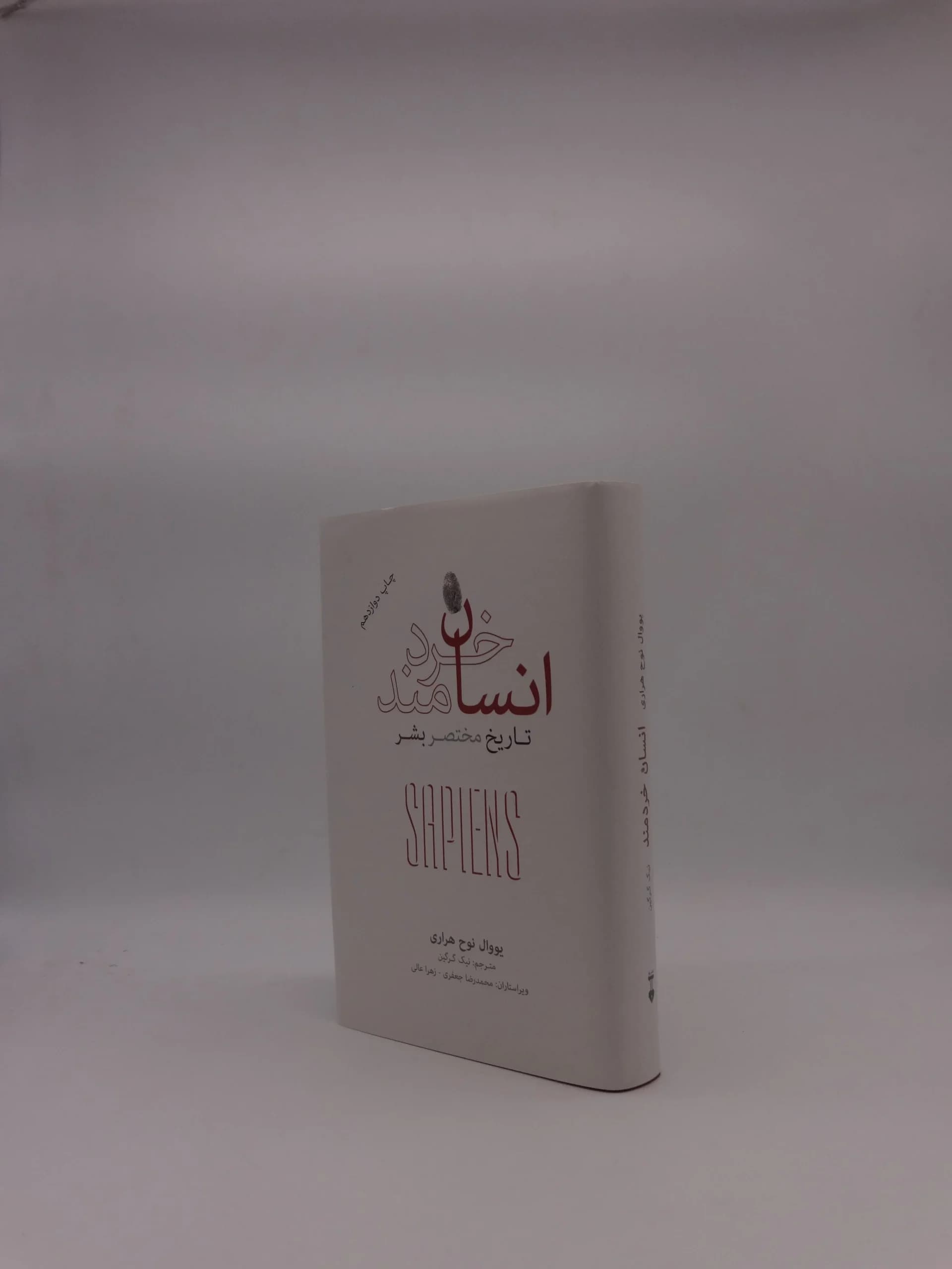 انسان خردمند (تاریخ مختصر بشر) — تصویر ۲