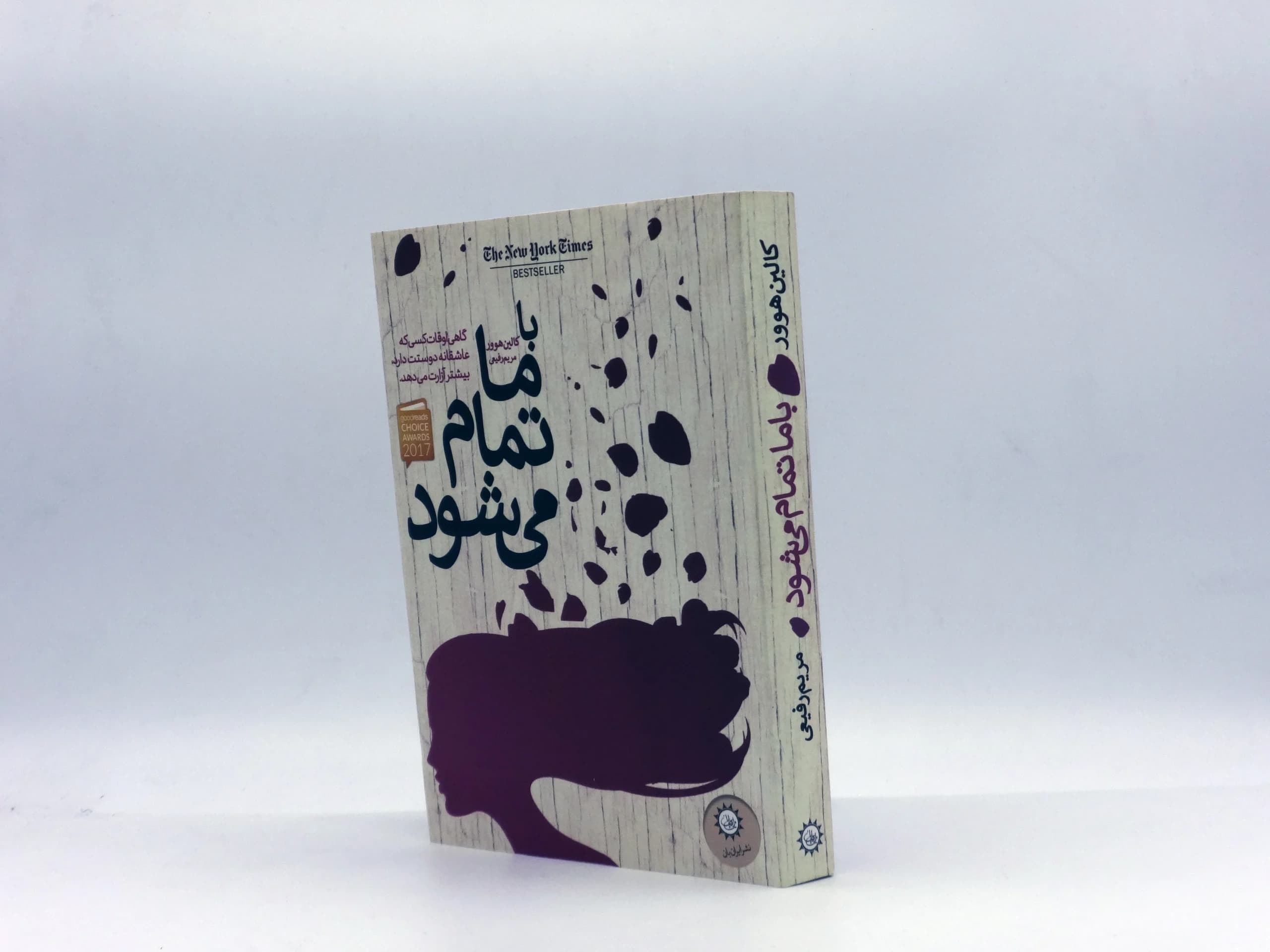 با ما تمام می شود — تصویر ۲