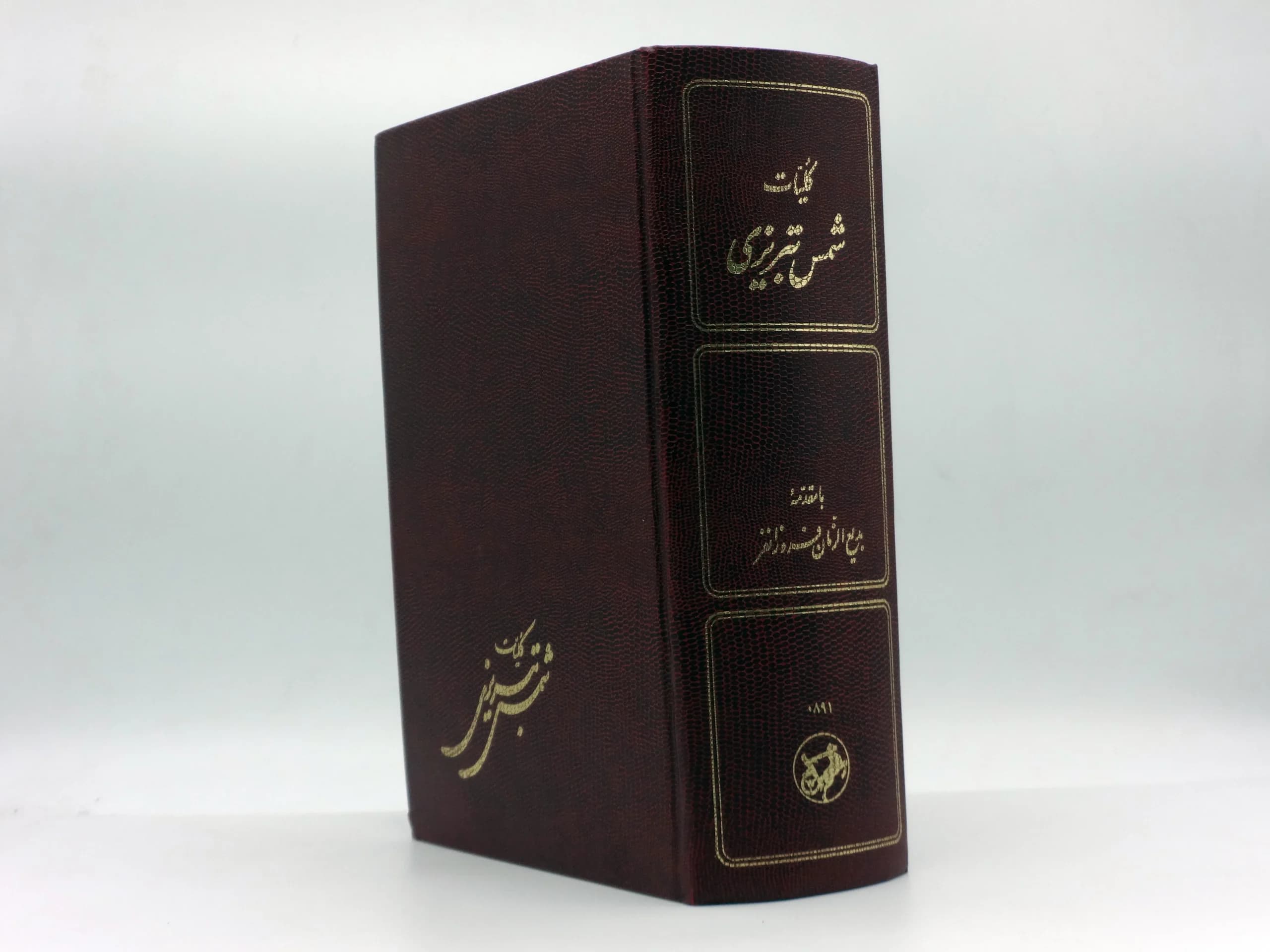 کلیات شمس تبریزی نشر امیرکبیر — تصویر ۲